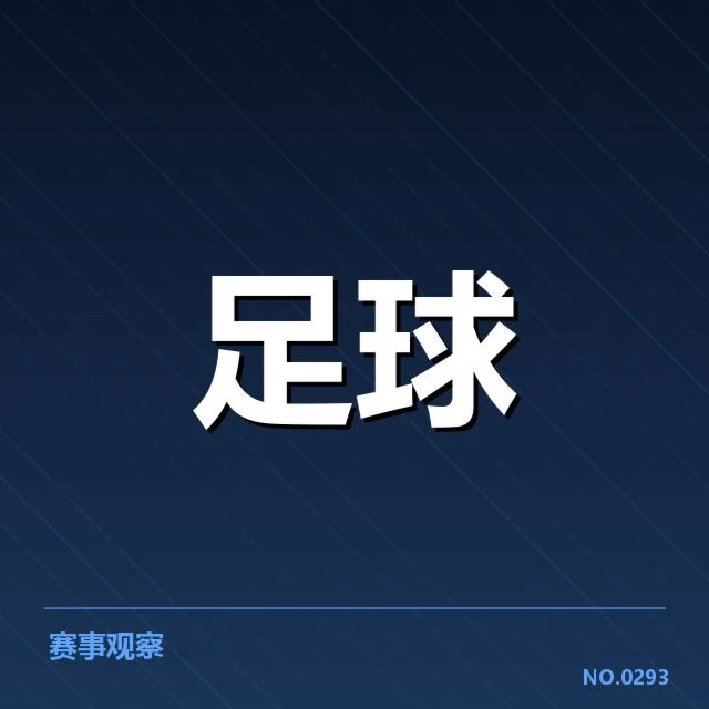 已确认的分数与队伍表现