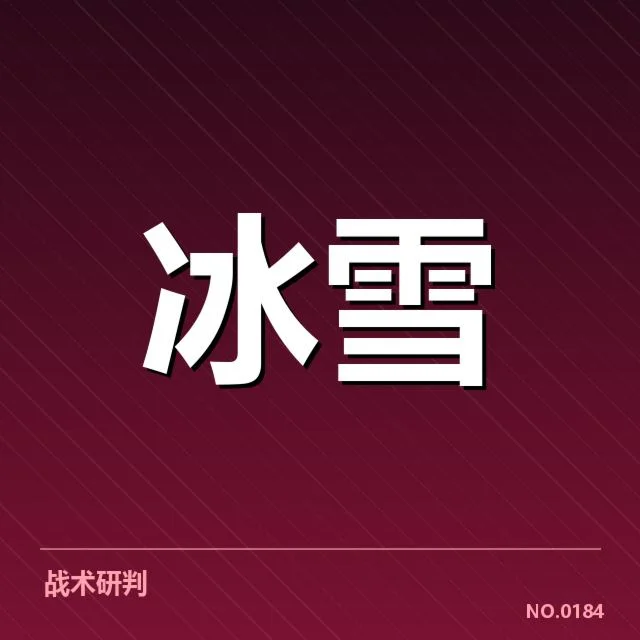 雪上赛事赛道特点背后，冰雪运动员如何应对复杂地形与挑战