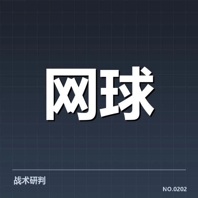 意大利网球公开赛签表:选手排位是否暗藏玄机